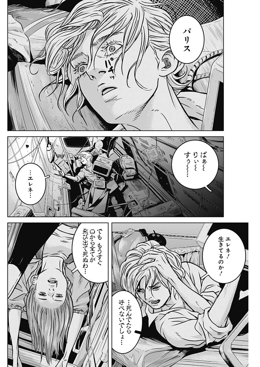 イリオス 第8話 - Page 6