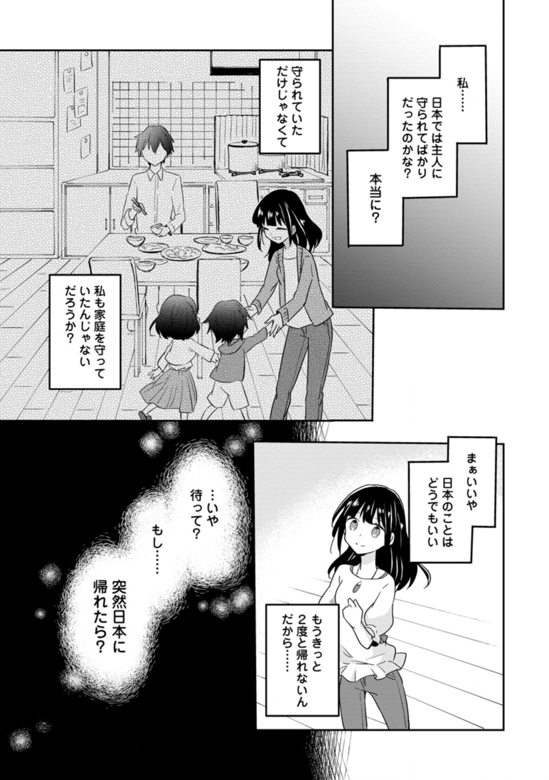 ハズレポーションが醤油だったので料理することにしました 第25.3話 - Page 9