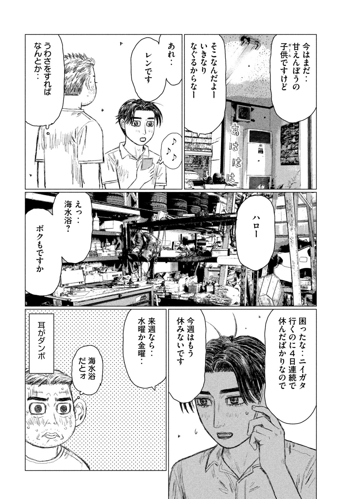 MFゴースト 第147話 - Page 14