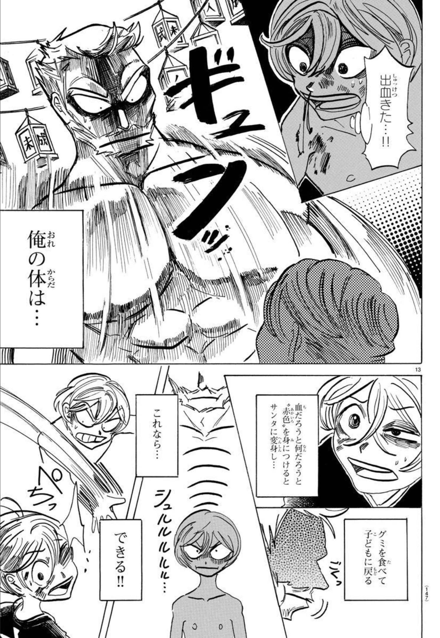 サンダ 第37話 - Page 14