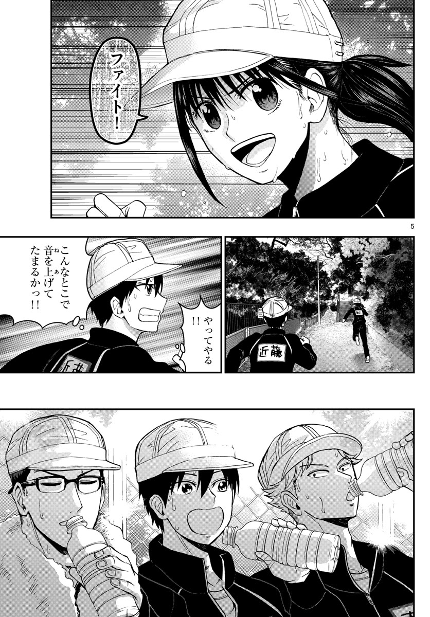 あおざくら防衛大学校物語 第138話 - Page 5