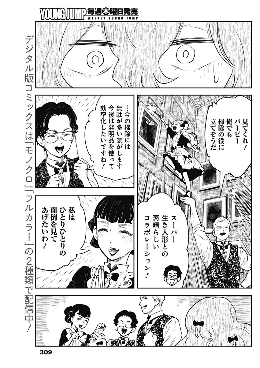 シャドーハウス 第151話 - Page 7