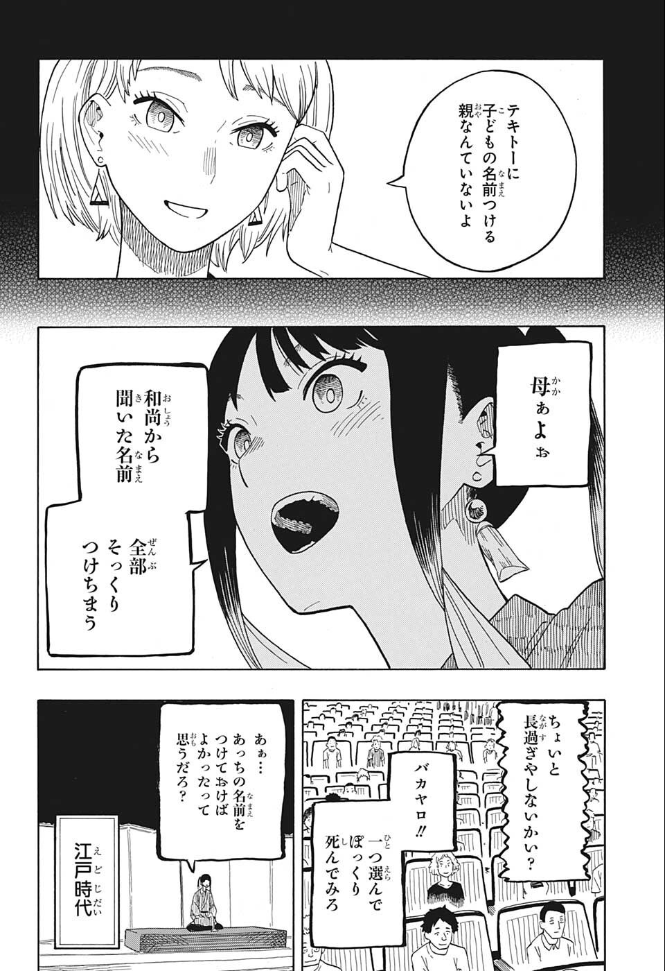 あかね噺 第24話 - Page 12
