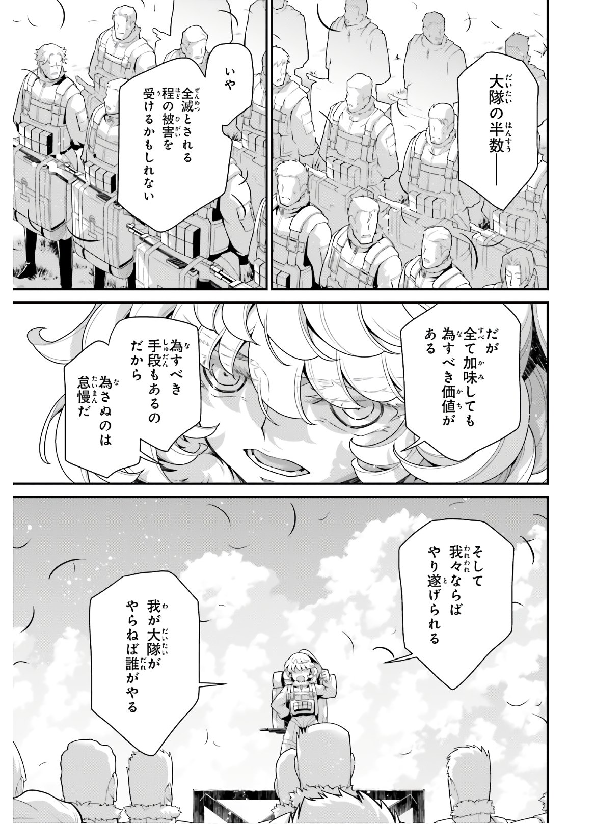 幼女戦記 第56話 - Page 16