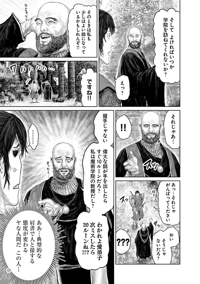 Elden Ring Ougonju e no Michi / ELDEN RING 黄金樹への道 第28話 - Page 3