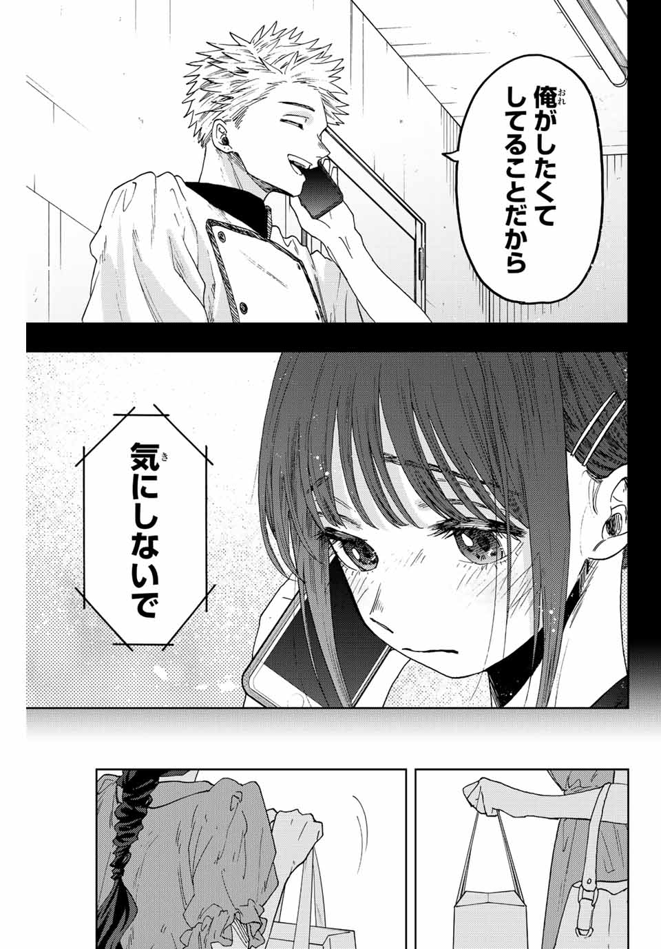 薫る花は凛と咲く 第54話 - Page 13