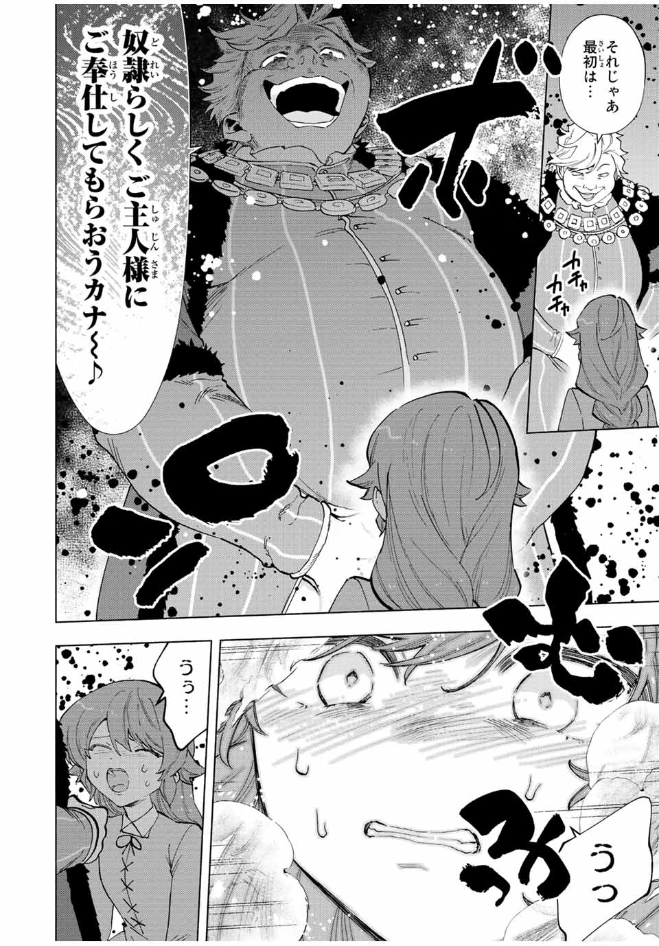 Aランクパーティを離脱した俺は、元教え子たちと迷宮深部を目指す 第68話 - Page 6