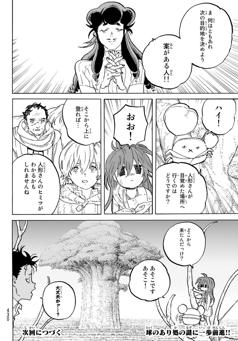 不滅のあなたへ 第174.1話 - Page 12