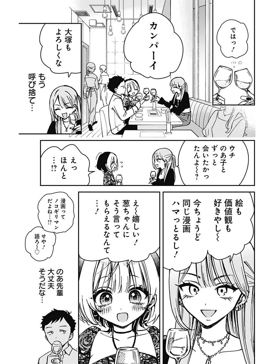 のあ先輩はともだち。 第7話 - Page 7