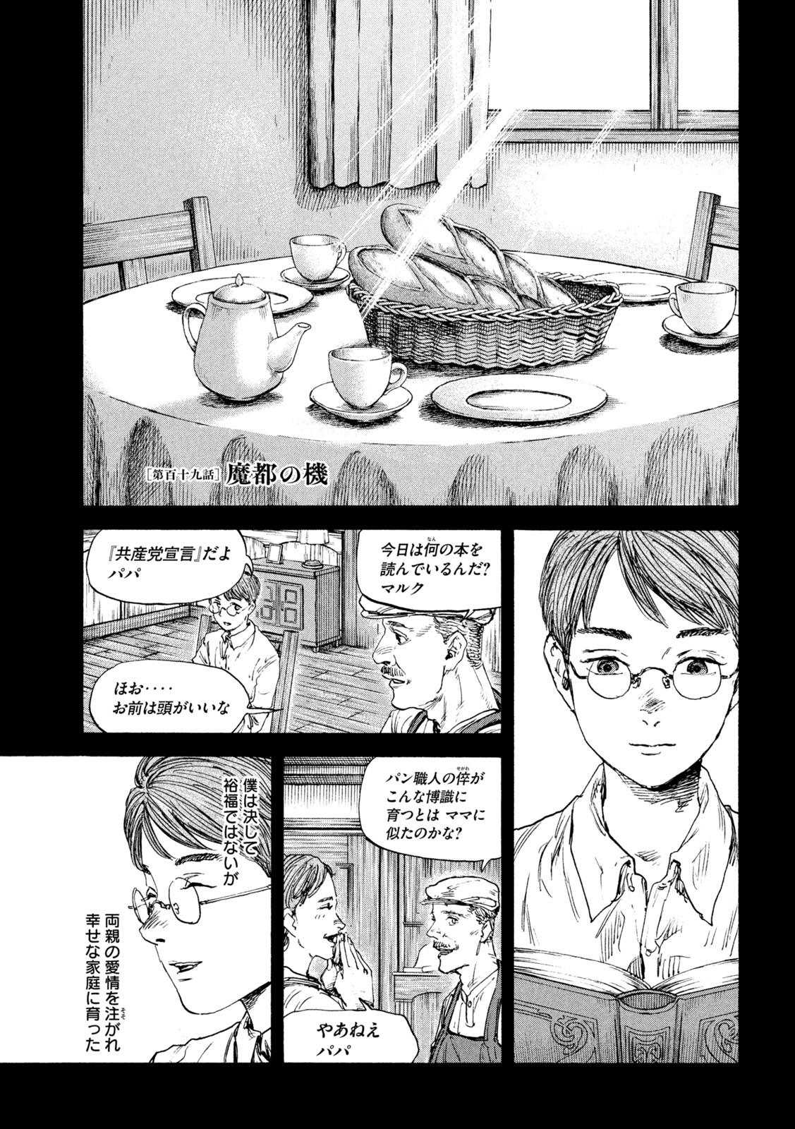 満州アヘンスクワッド 第119話 - Page 2