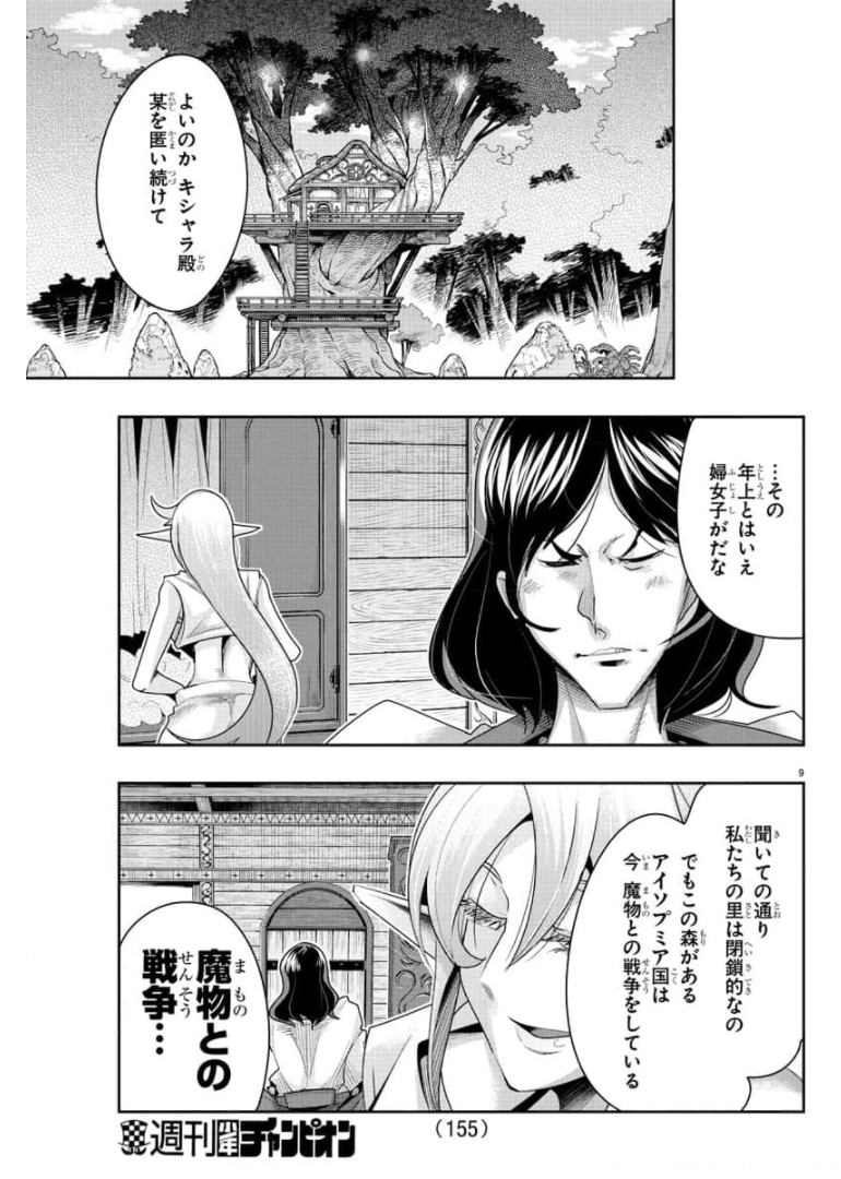 ルパン三世 異世界の姫君 ネイバーワールドプリンセス 第4話 - Page 9
