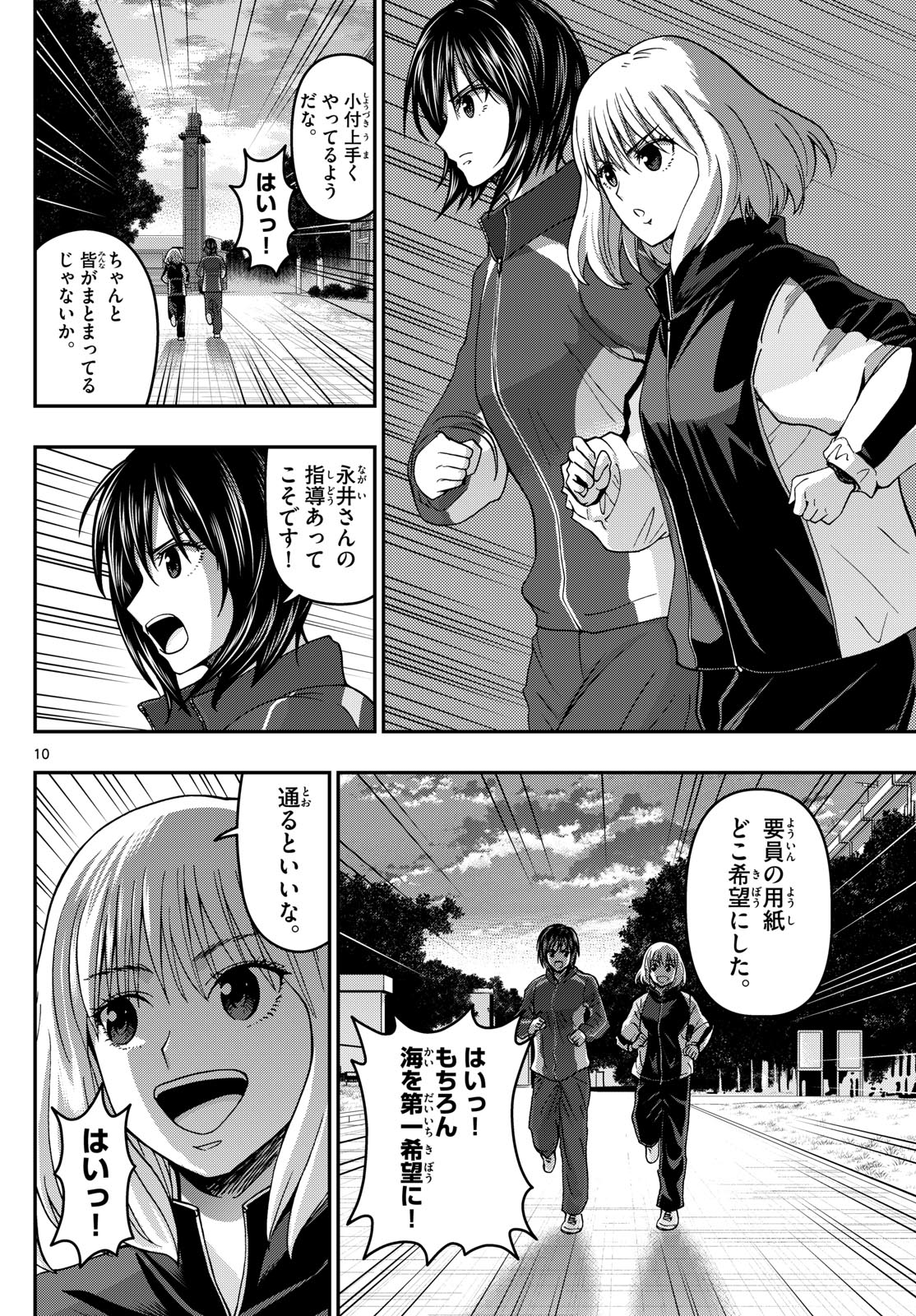 あおざくら防衛大学校物語 第309話 - Page 10