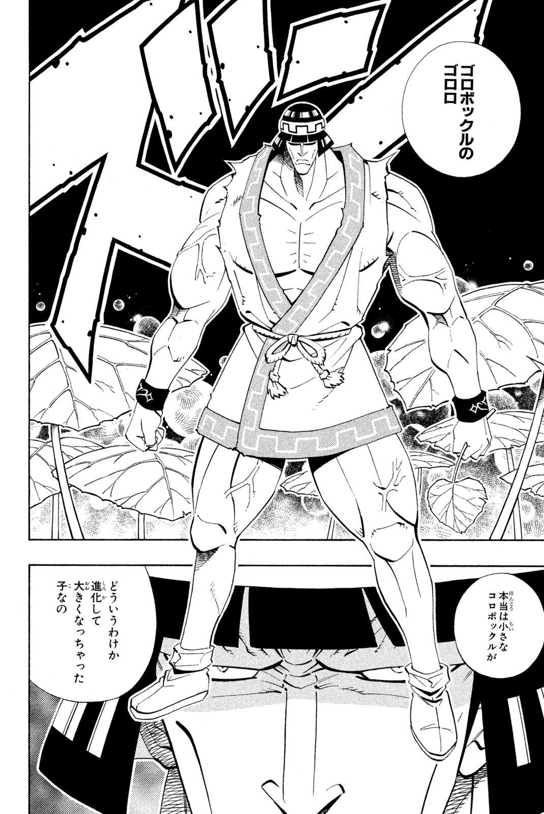 シャーマンキングザスーパースター 第184話 - Page 6
