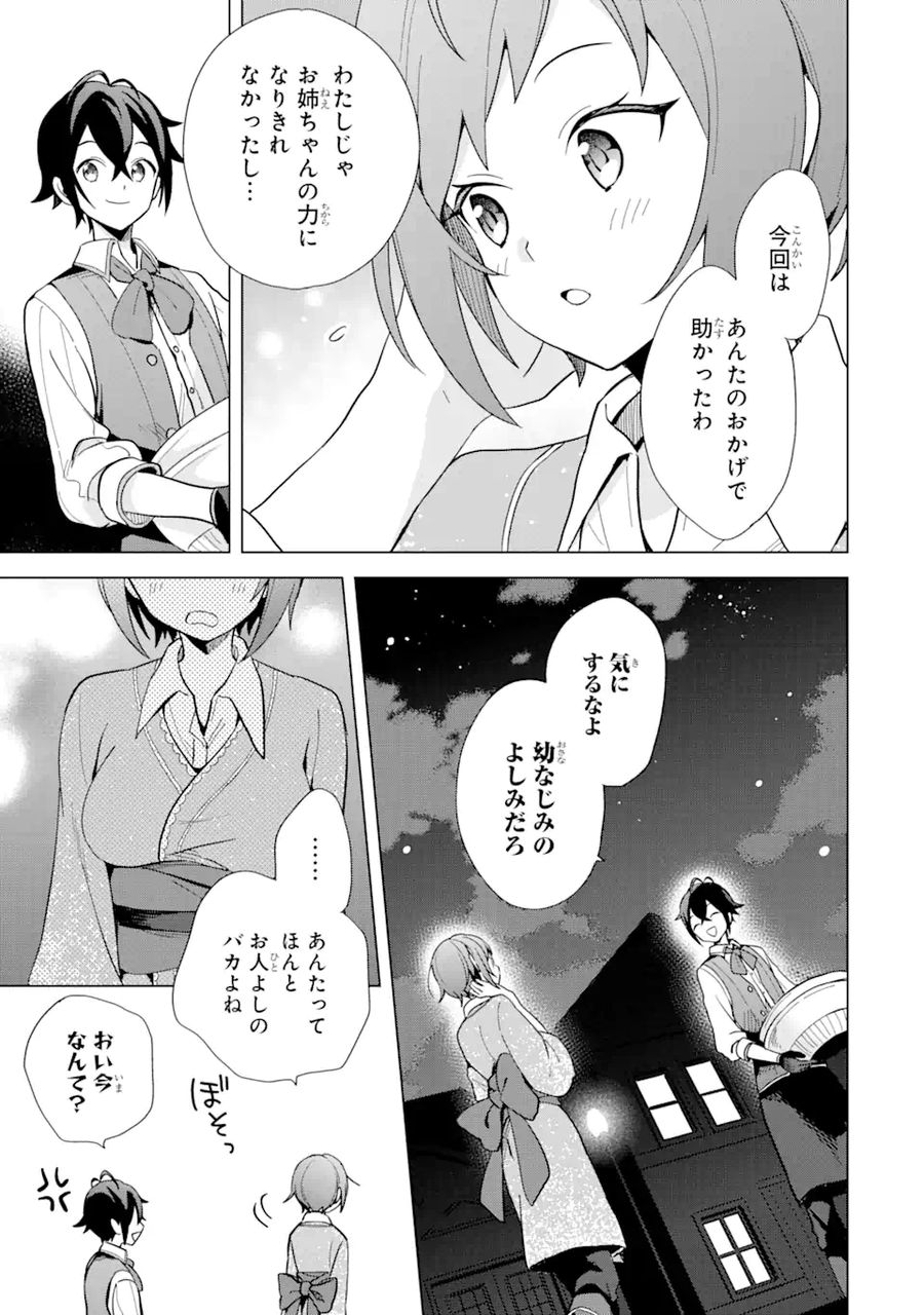 栽培チートで最強菜園～え、ただの家庭菜園ですけど？～ 第3.3話 - Page 12