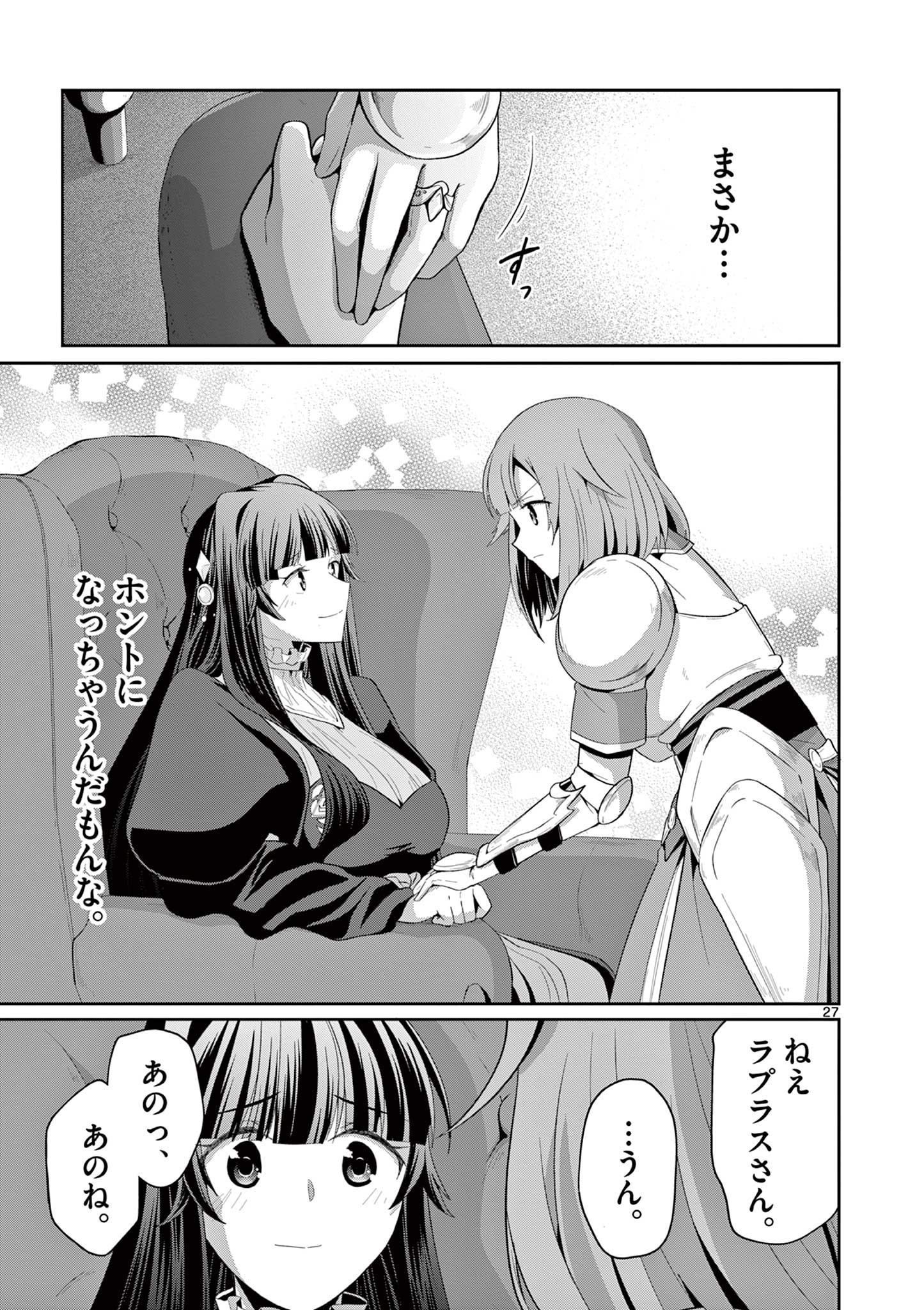 女だから、とパーティを追放されたので伝説の魔女と最強タッグを組みました 第24.3話 - Page 7