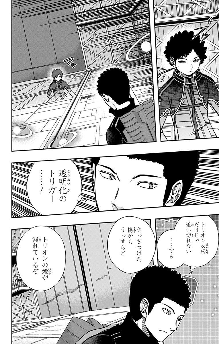 ワートリ 第133話 - Page 8
