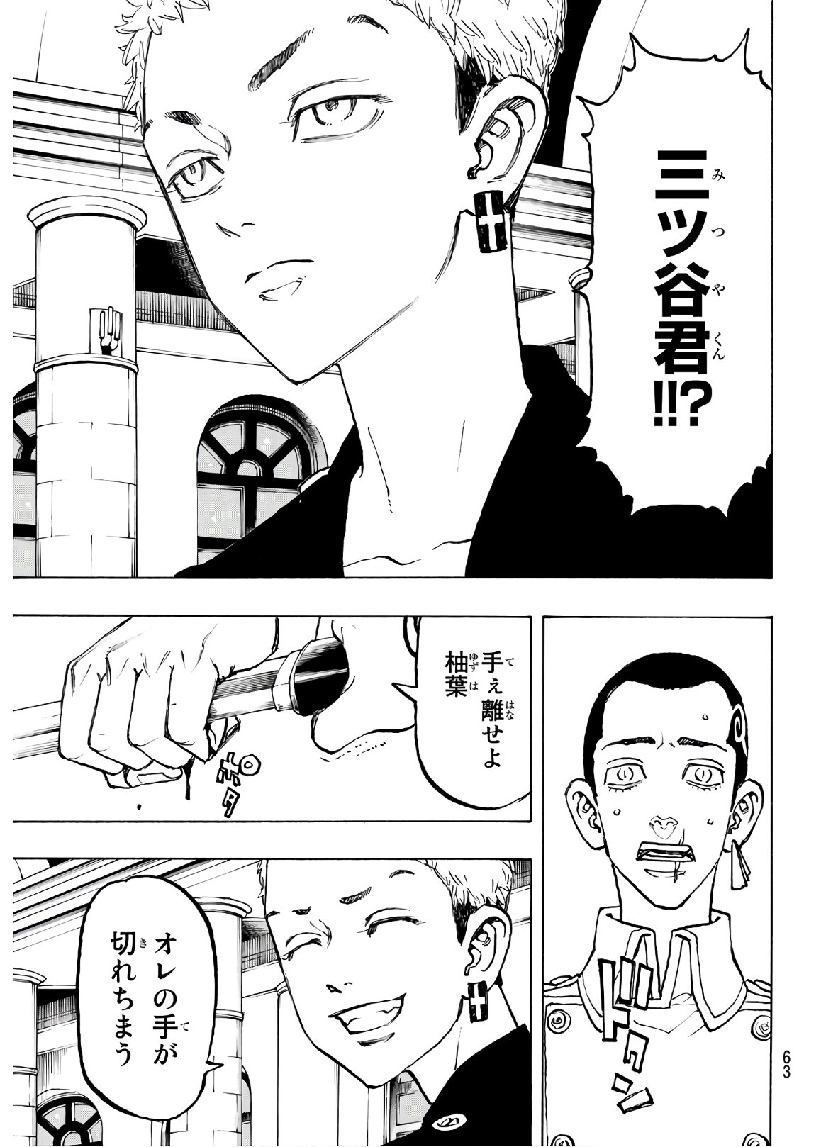 東京卍リベンジャーズ 第96話 - Page 17