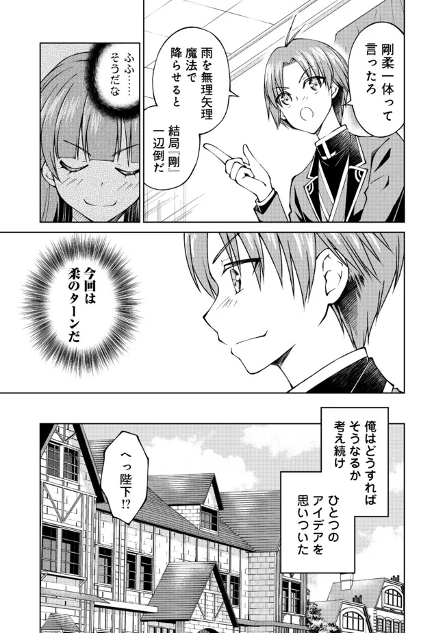 没落予定の貴族だけど、暇だったから魔法を極めてみた 第24話 - Page 5