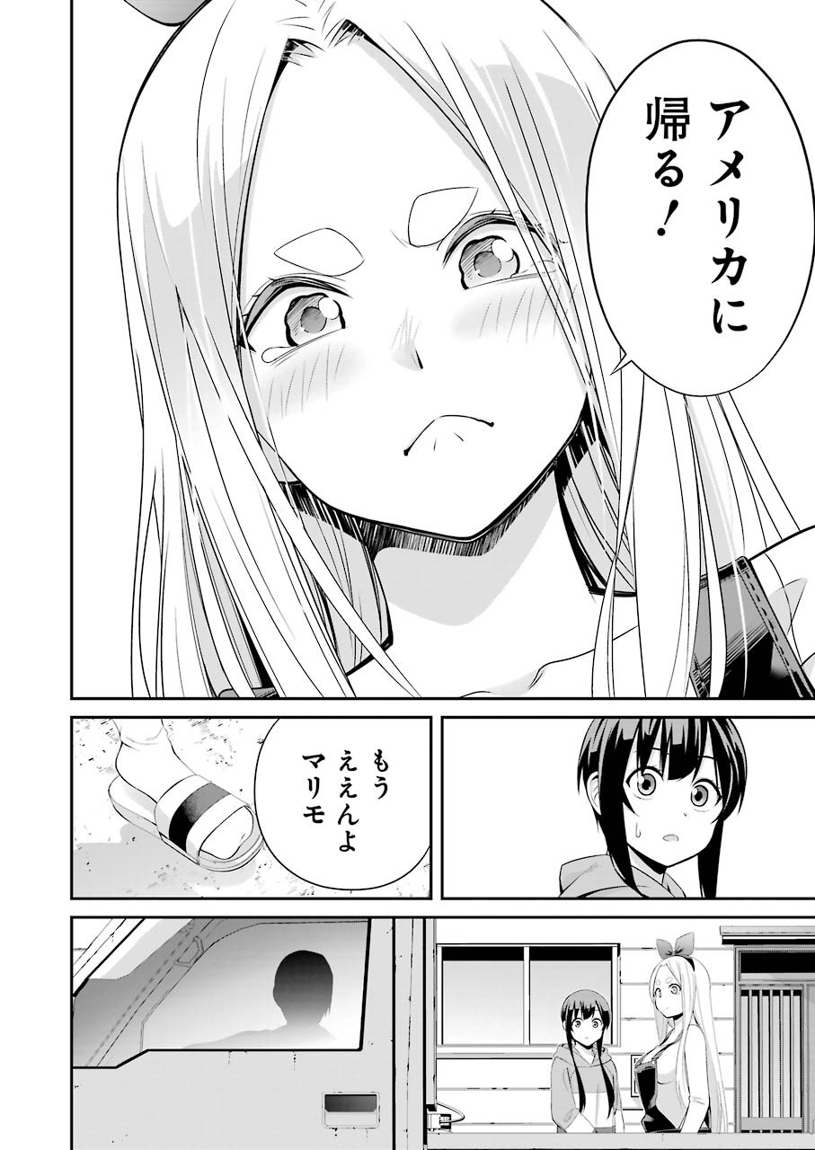 つりこまち 第3話 - Page 6