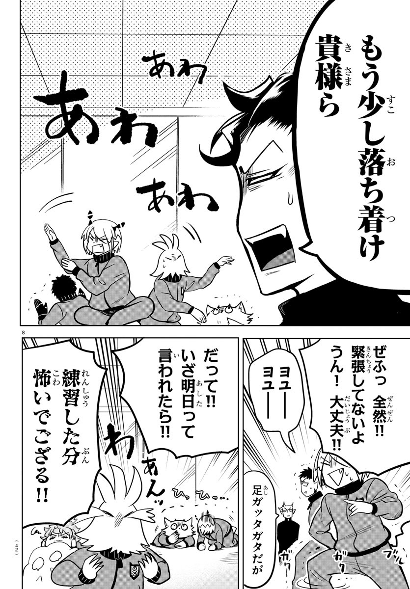 魔入りました！入間くん 第161話 - Page 8