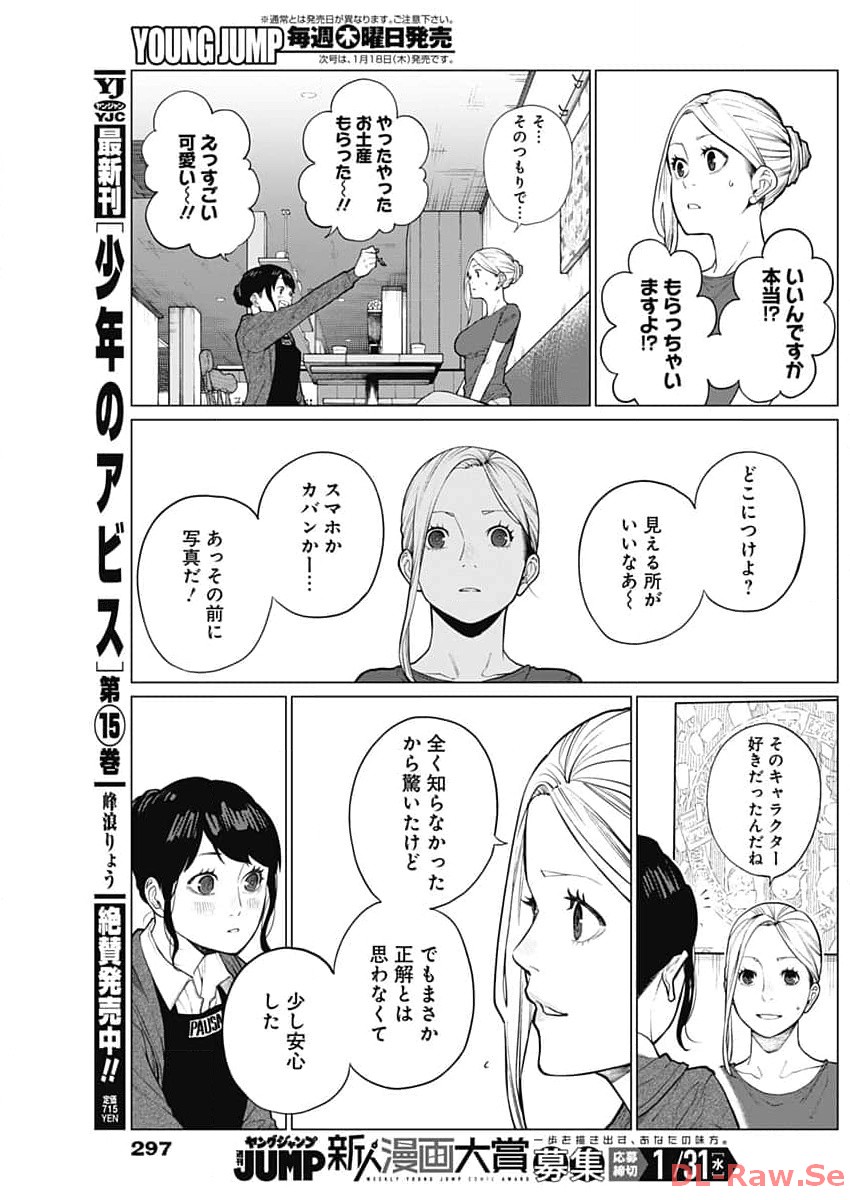 相席いいですか？ 第8話 - Page 13