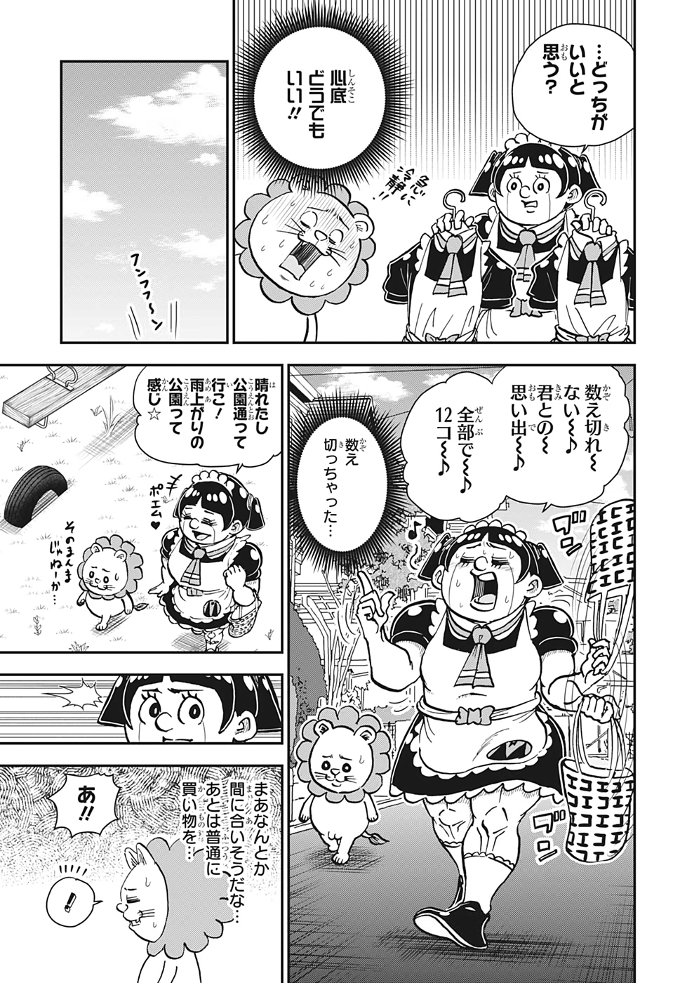 僕とロボコ 第30話 - Page 9