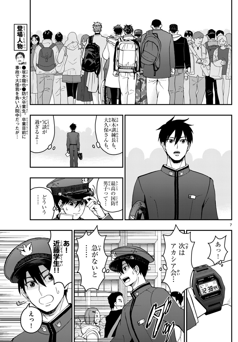 あおざくら防衛大学校物語 第266話 - Page 7