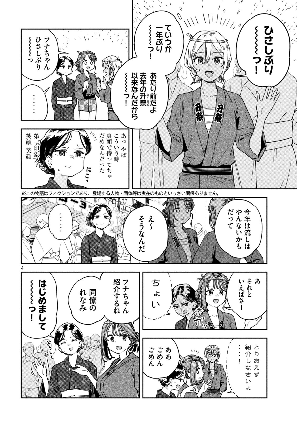みょーちゃん先生はかく語りき 第19話 - Page 4