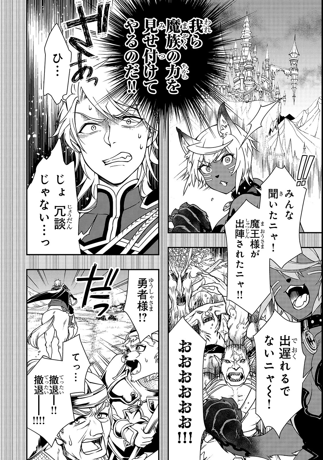 LV2からチートだった元勇者候補のまったり異世界ライフ 第9話 - Page 18