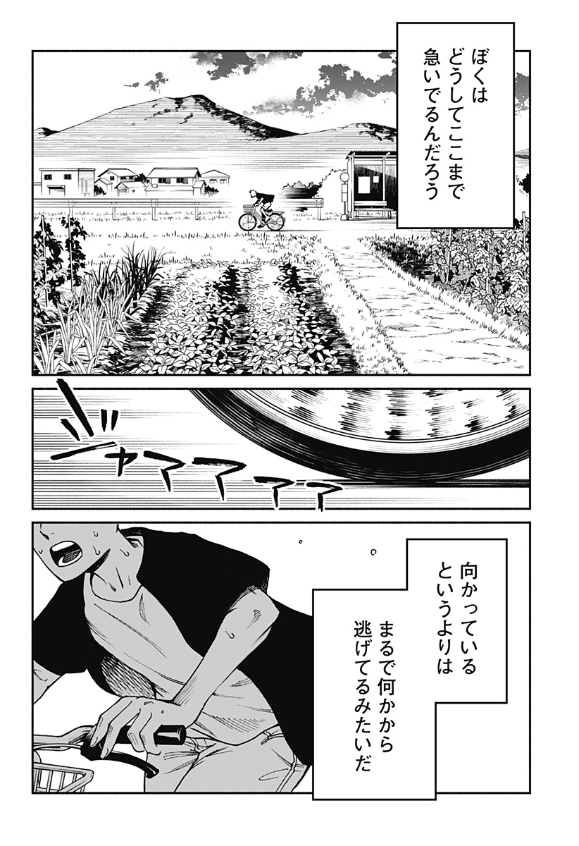 ぼくと海彼女 第7話 - Page 2