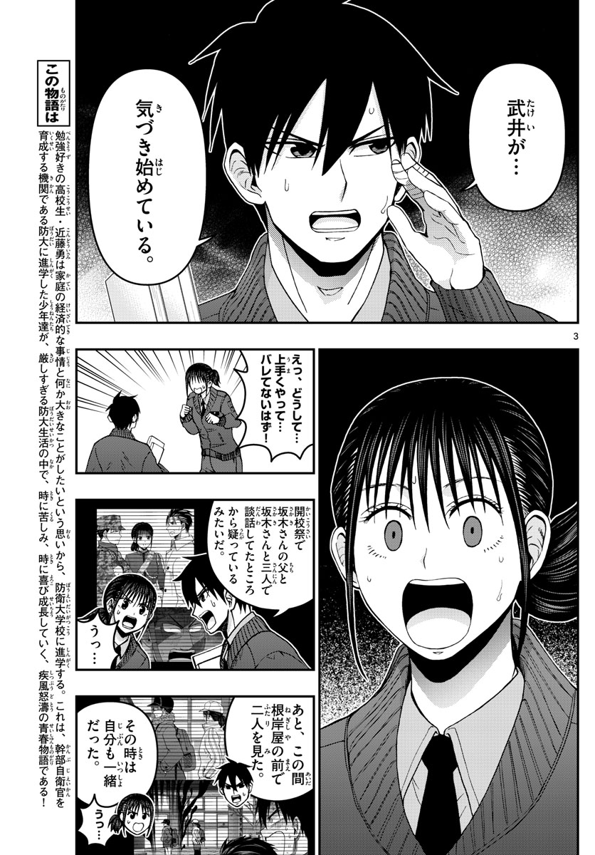 あおざくら防衛大学校物語 第286話 - Page 3