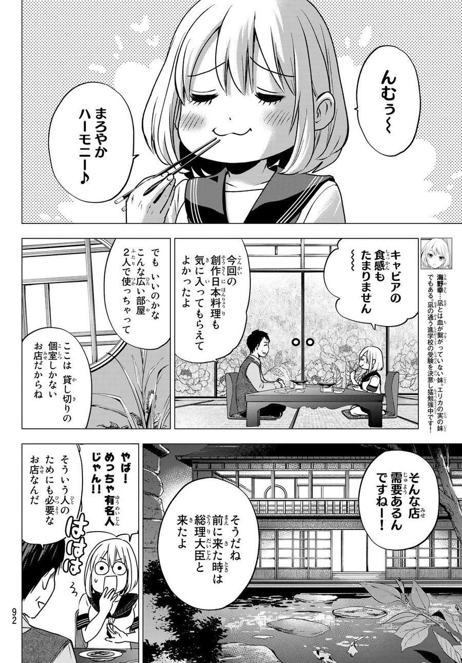 カッコウの許嫁 第46話 - Page 2