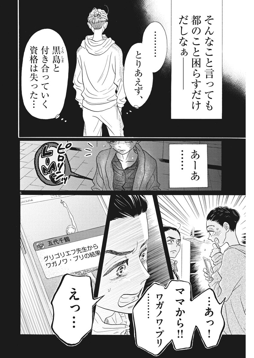 ダンス・ダンス・ダンスール 第89話 - Page 6