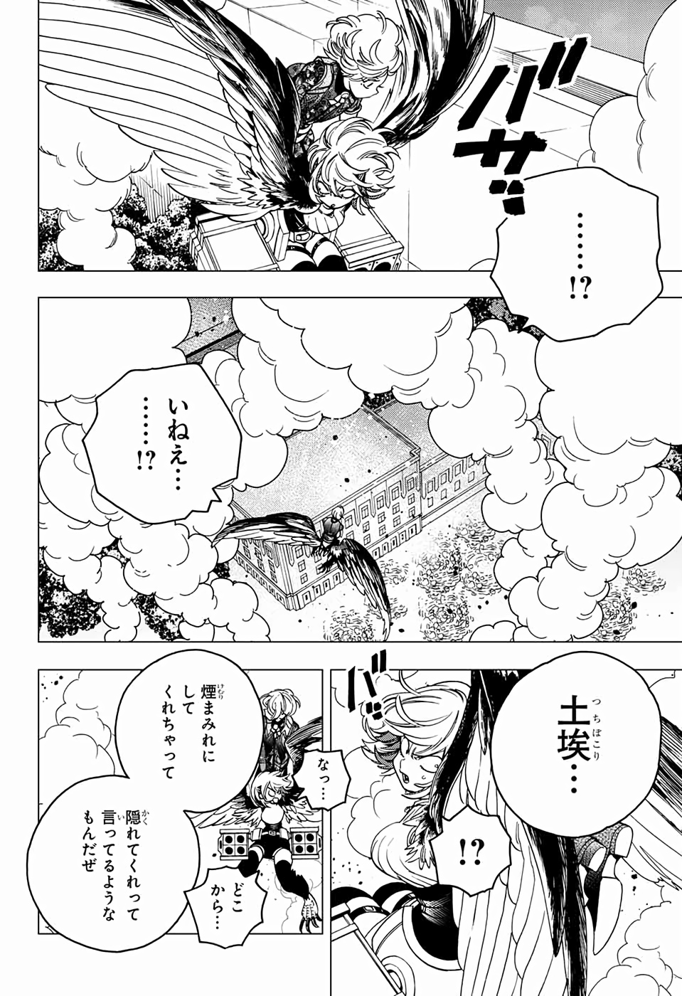 けものじへん 第40話 - Page 25