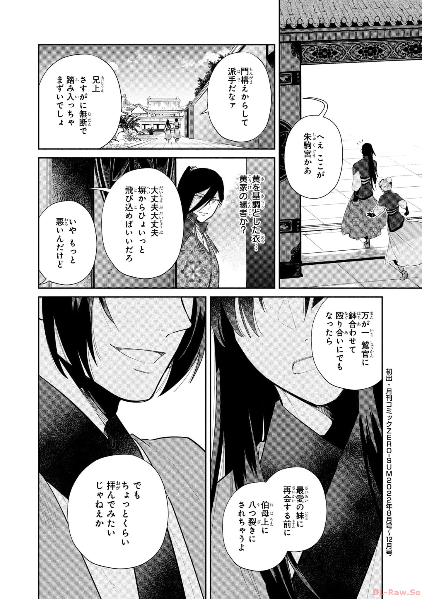 ふつつかな悪女ではございますが ～雛宮蝶鼠とりかえ伝～ 第20話 - Page 36