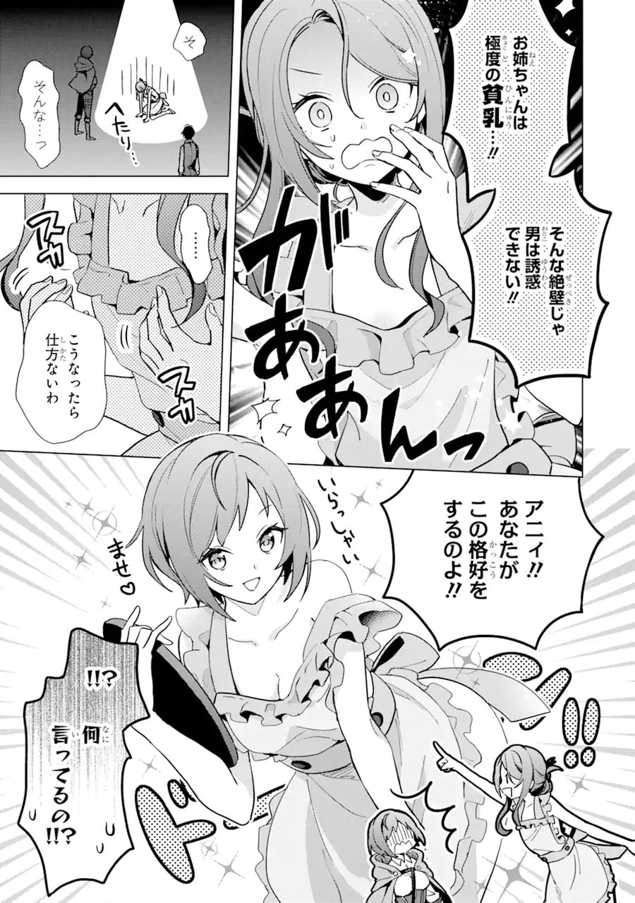 栽培チートで最強菜園～え、ただの家庭菜園ですけど？～ 第3.1話 - Page 9