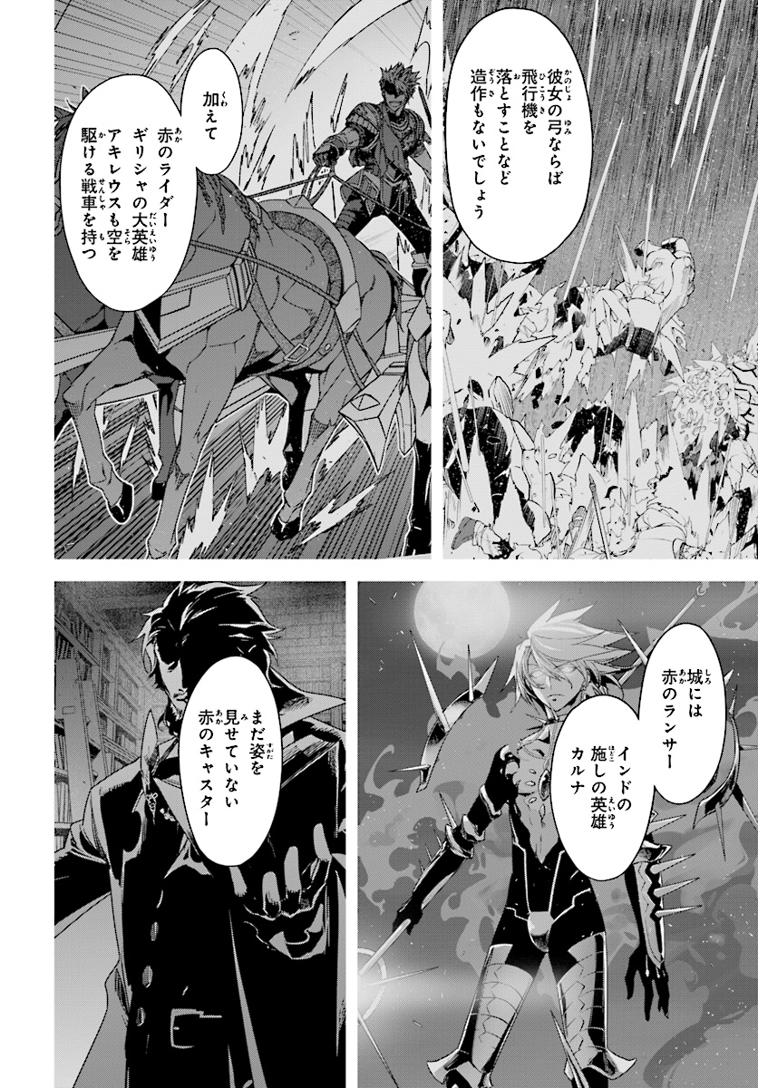 Fate / Apocrypha 第39話 - Page 10