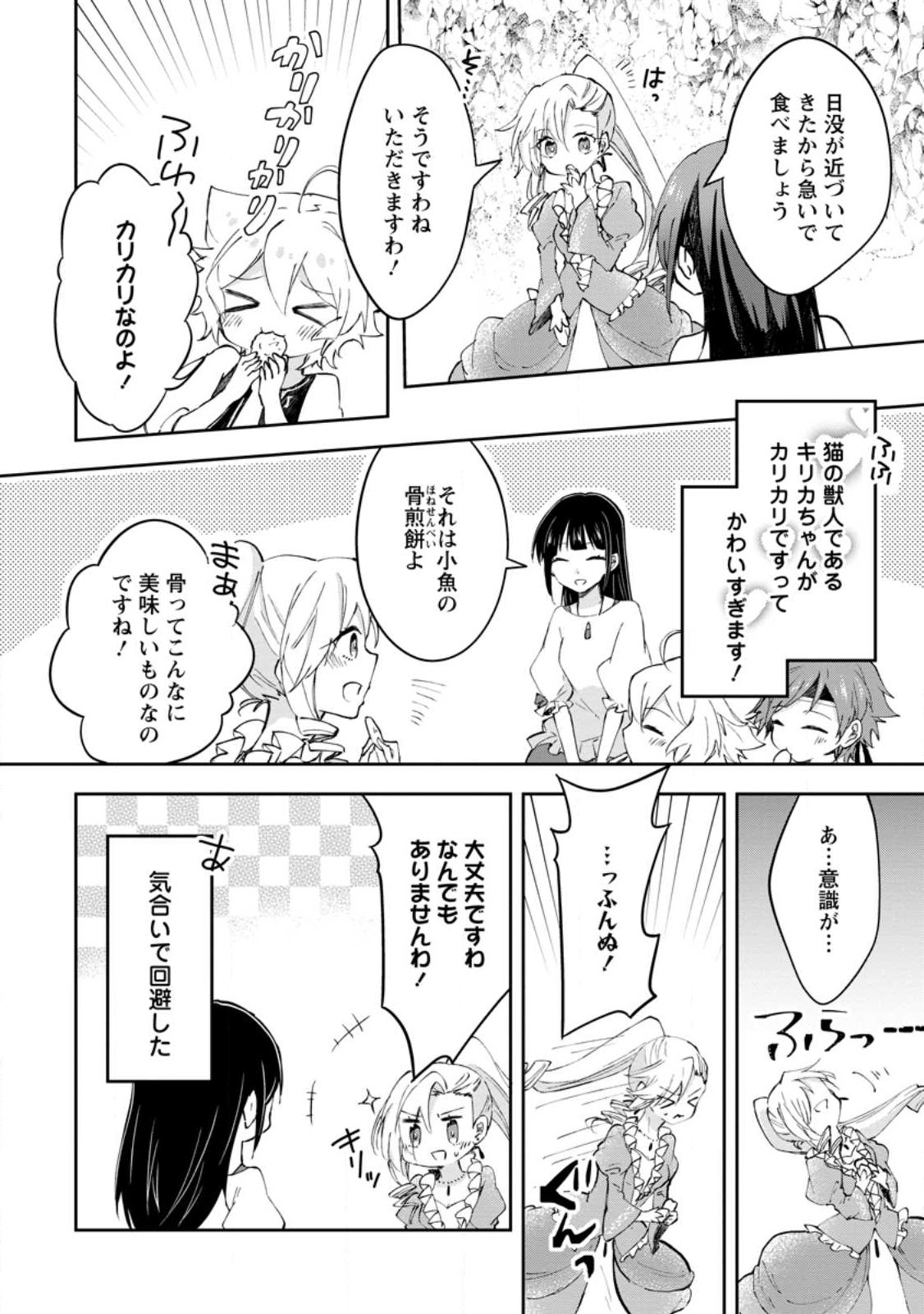 ハズレポーションが醤油だったので料理することにしました 第37.3話 - Page 6