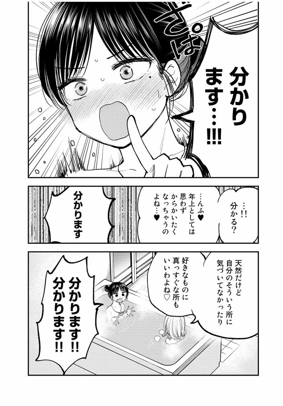 おっちょこドジおねえさん 第16話 - Page 12