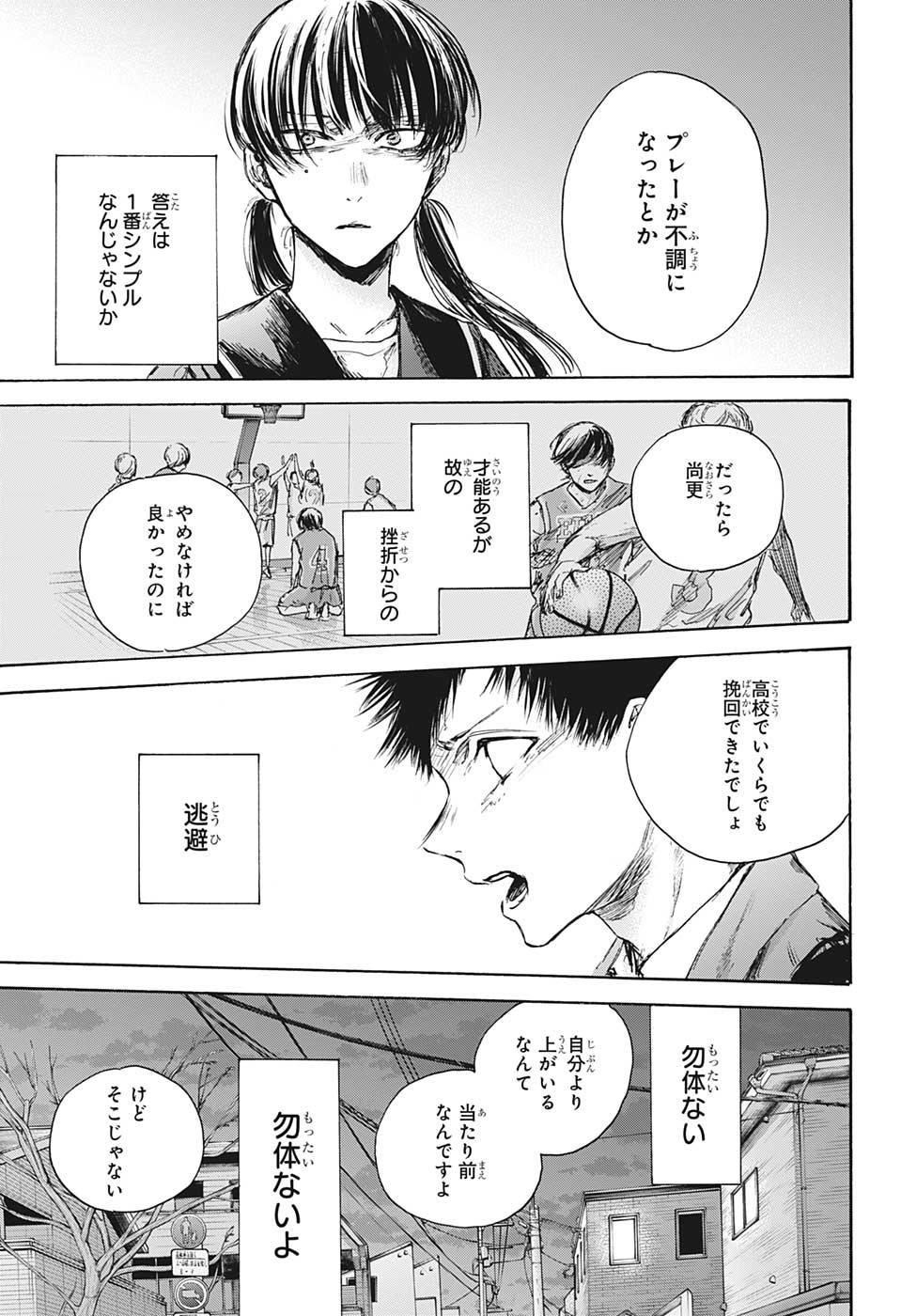 アオのハコ 第87話 - Page 17