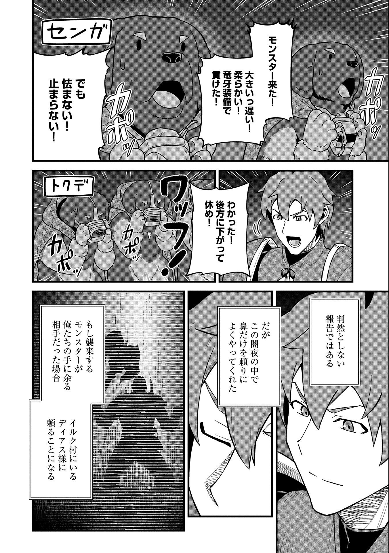 領民0人スタートの辺境領主様 第37話 - Page 20