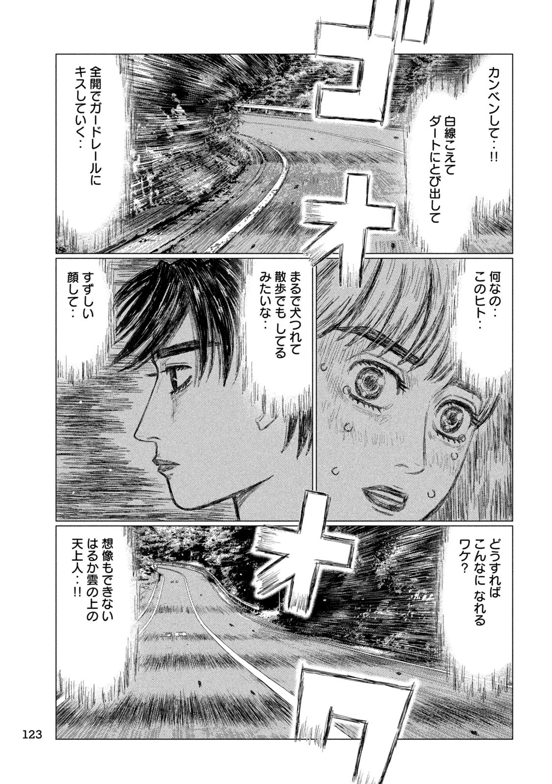 MFゴースト 第215話 - Page 13