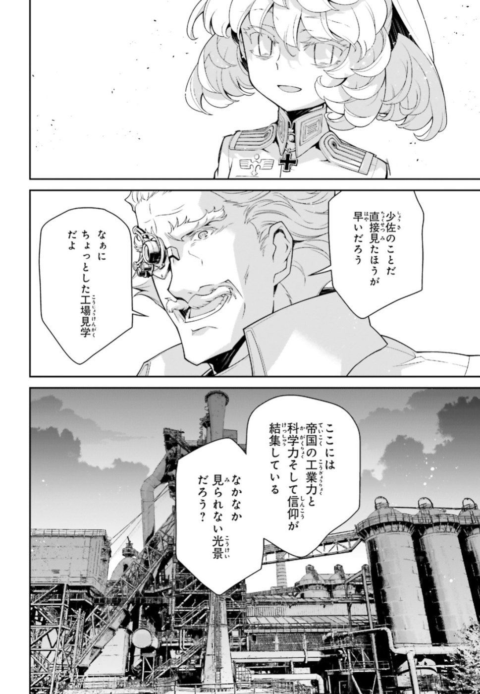 幼女戦記 第44話 - Page 70