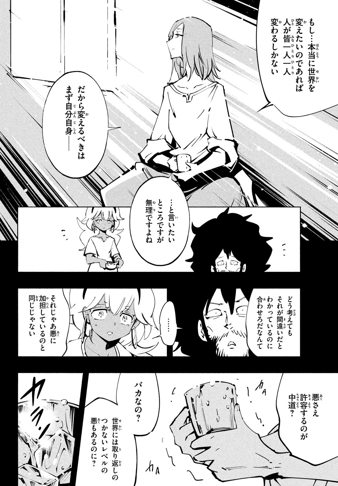 シャーマンキングザスーパースター 第45話 - Page 19