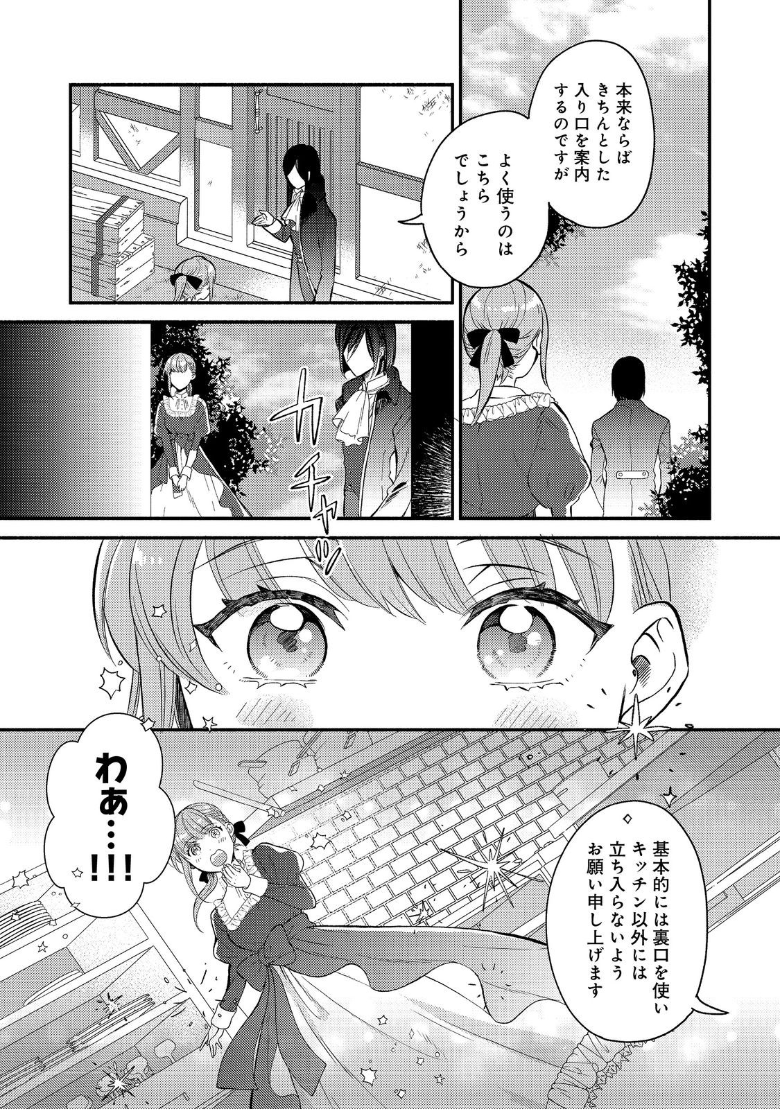 期間限定、第四騎士団のキッチンメイド～結婚したくないので就職しました～@COMIC 第1話 - Page 16