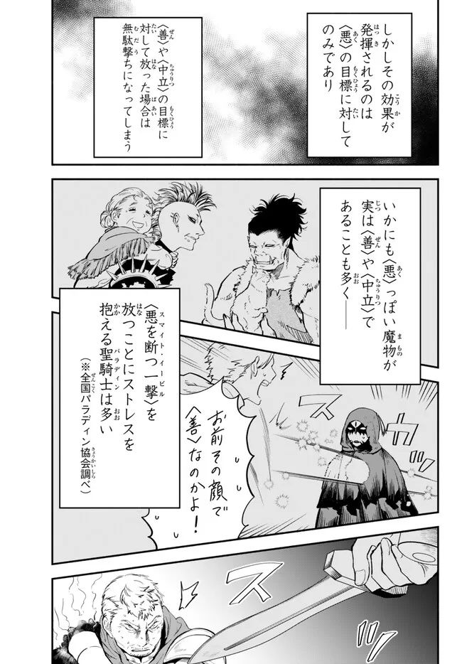 異世界マンチキン　―HP1のままで最強最速ダンジョン攻略― 第84話 - Page 11