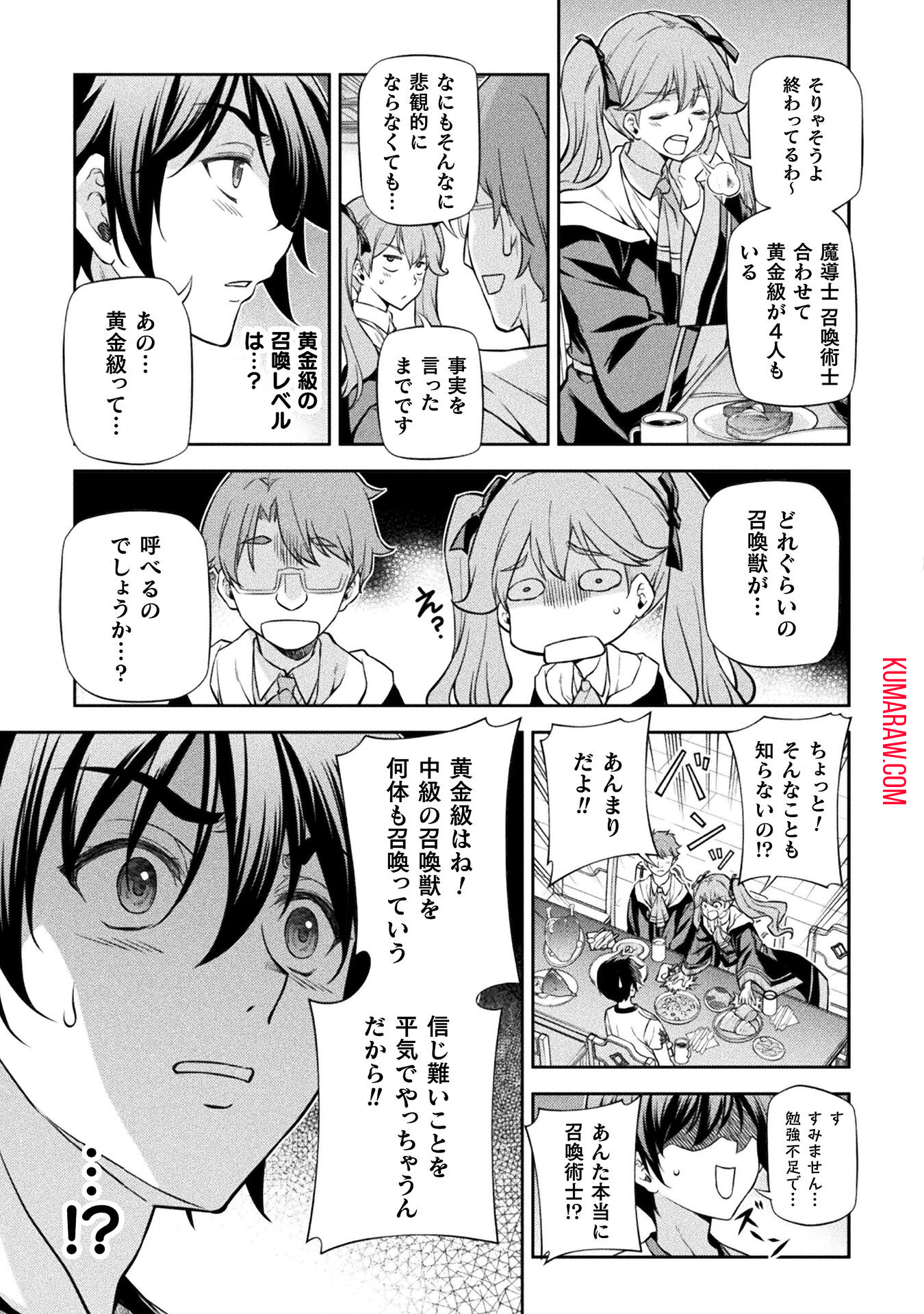 ドローイング　最強漫画家はお絵かきスキルで異世界無双する！ 第34話 - Page 15