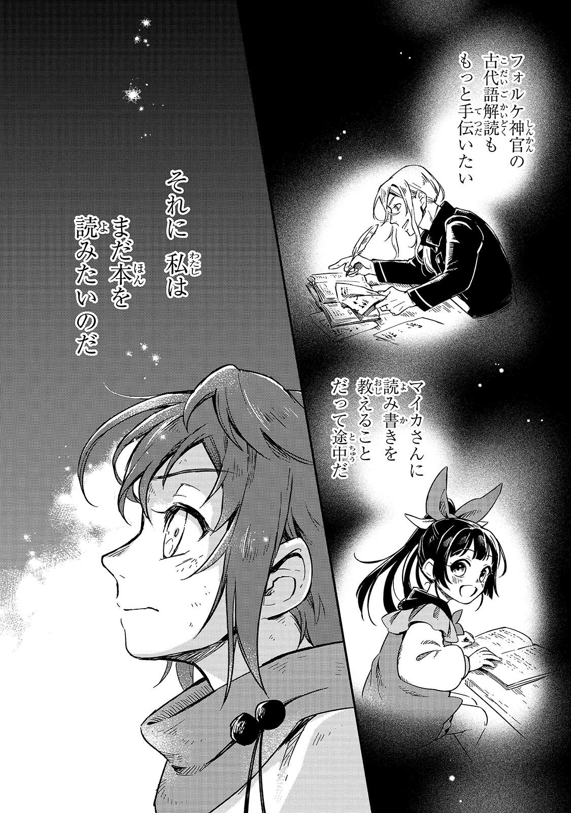 フシノカミ～辺境から始める文明再生記～ 第4話 - Page 14