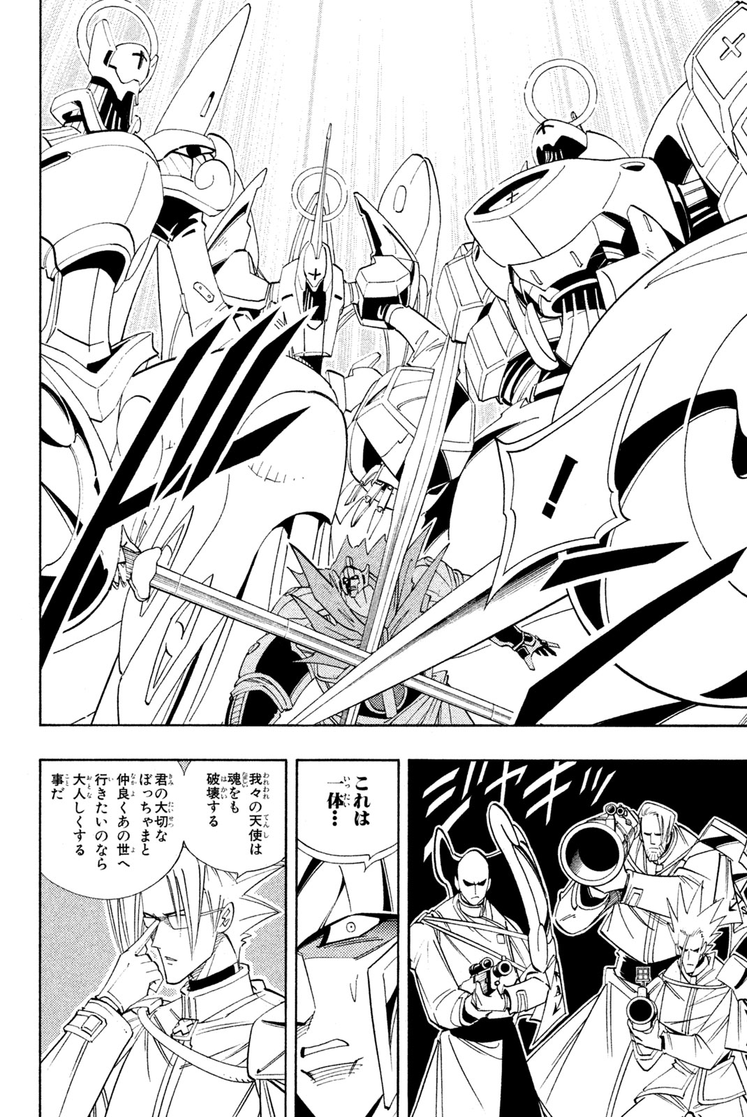 シャーマンキングザスーパースター 第178話 - Page 14