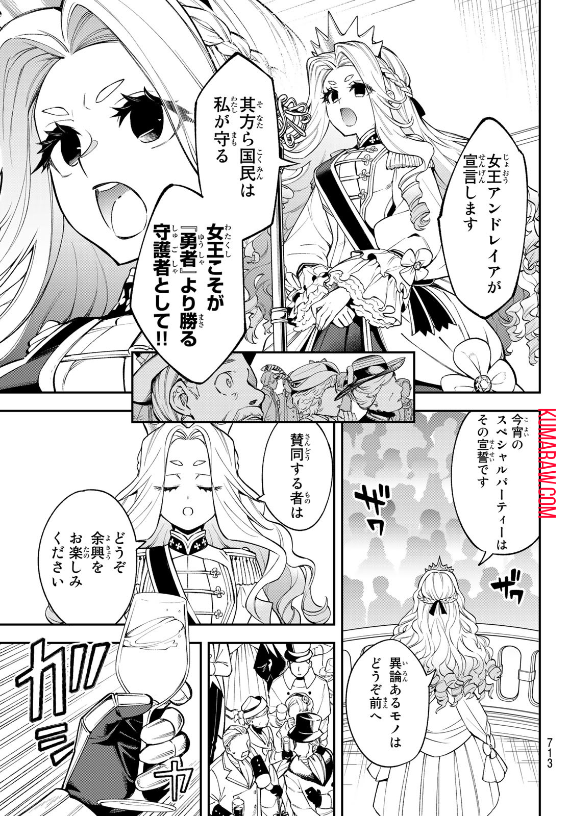 すだちの魔王城 第22話 - Page 25